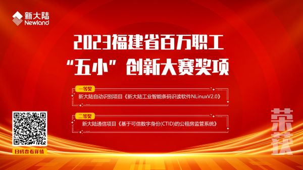 2023福建省百萬職工“五小”創(chuàng)新大賽獎(jiǎng)項(xiàng)1920x1080.jpg
