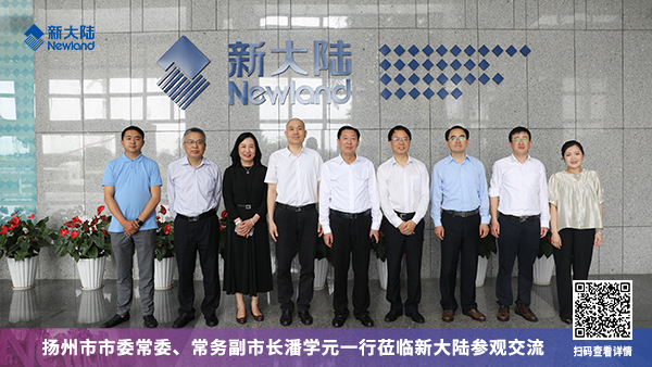 揚(yáng)州市市委常委、常務(wù)副市長潘學(xué)元一行蒞臨新大陸參觀交流1920x1080.jpg
